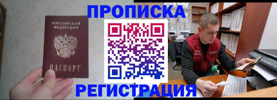 прописка в Уяре