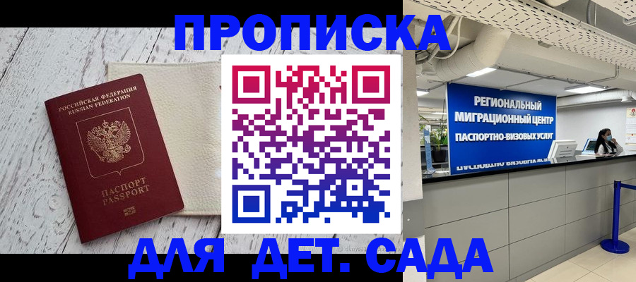 прописка для работы в Уяре
